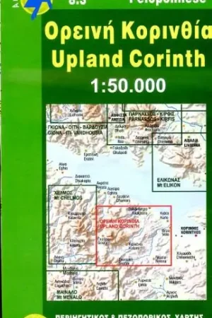 08.3 Upland Corinth 1:50.000 Beste Prijs