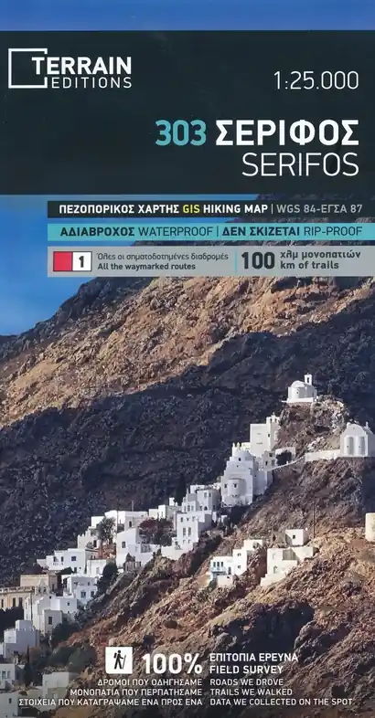 TM-303 Serifos 1:20.000 Uitverkoop