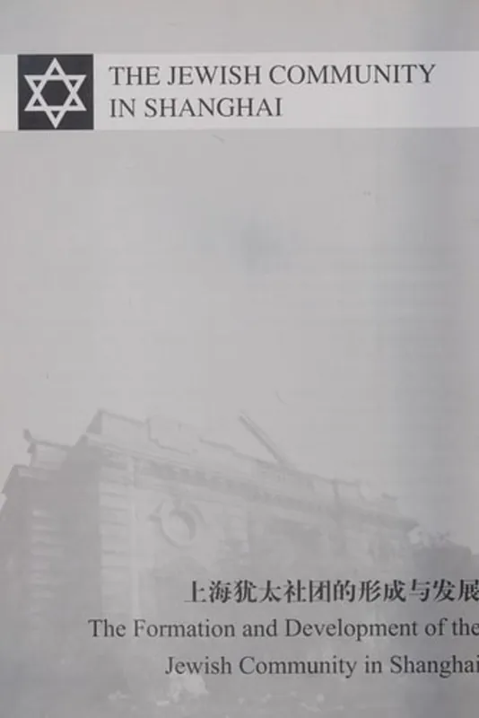 The Jews in Shanghai - Pan Guang Favoriet