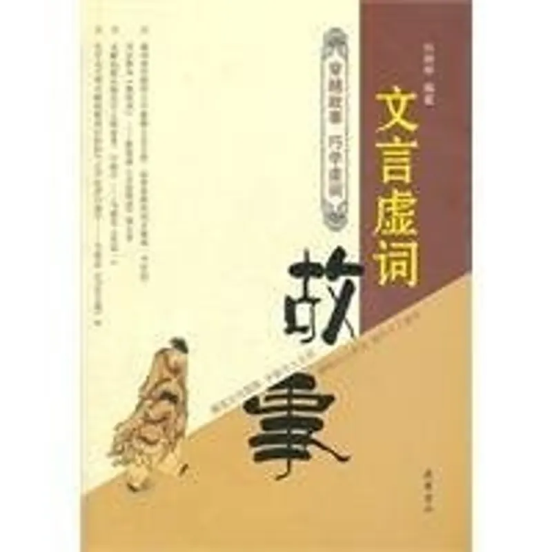 Ancient Chinese Function Words (Hardcover) - Yang Bo Jun Korting