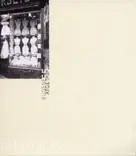 55 Eugène Atget - Gerry Badger Favoriet