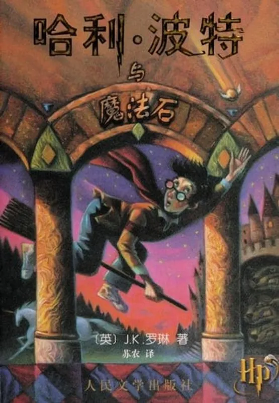 哈利波特與魔法石 - J. K. Rowling Weekendaanbieding