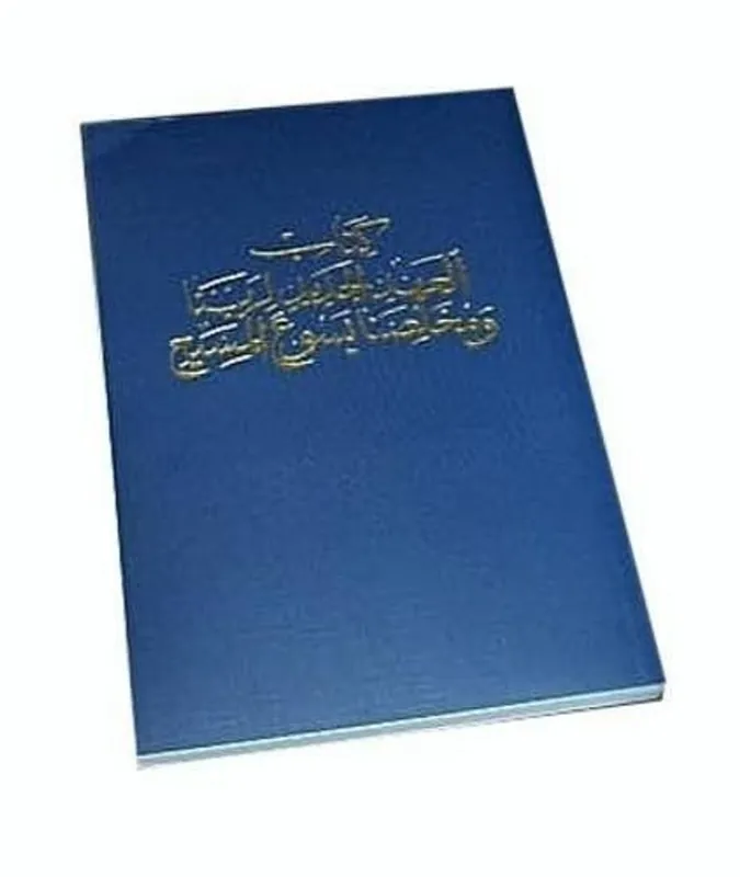 Bestseller Arabic - New Testament