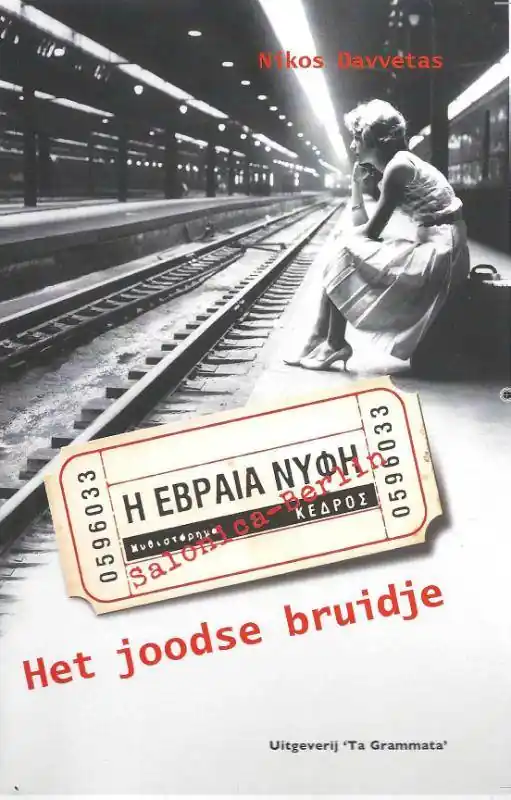 Het joodse bruidje / Druk 1 Finale Uitverkoop