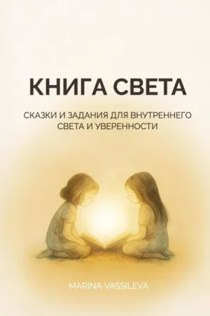 Книга Света / 1 Edition Alleen Vandaag