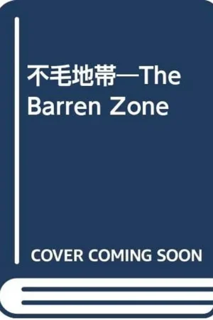 不毛地帯―The Barren Zone - Toyoko Yamasaki Korting
