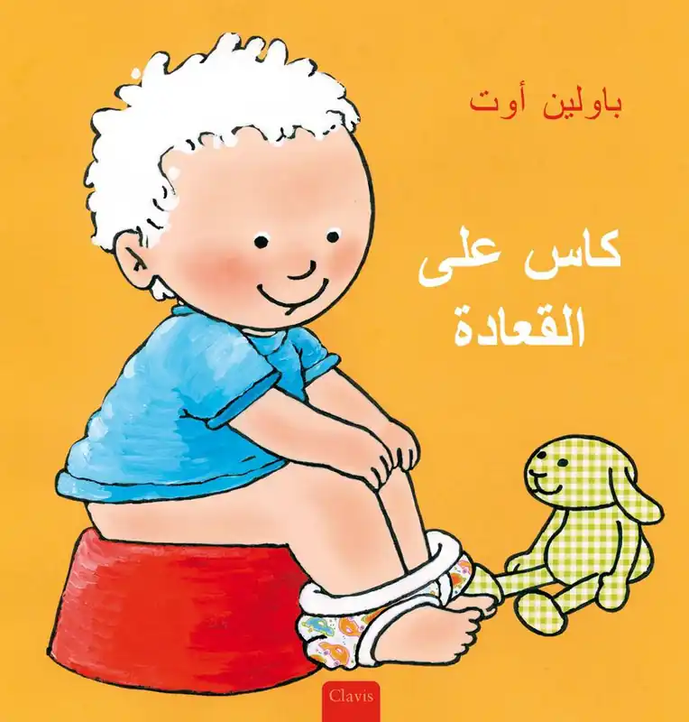 Betaalbaar Kas op het potje (POD Arabische editie) / 1 Edition